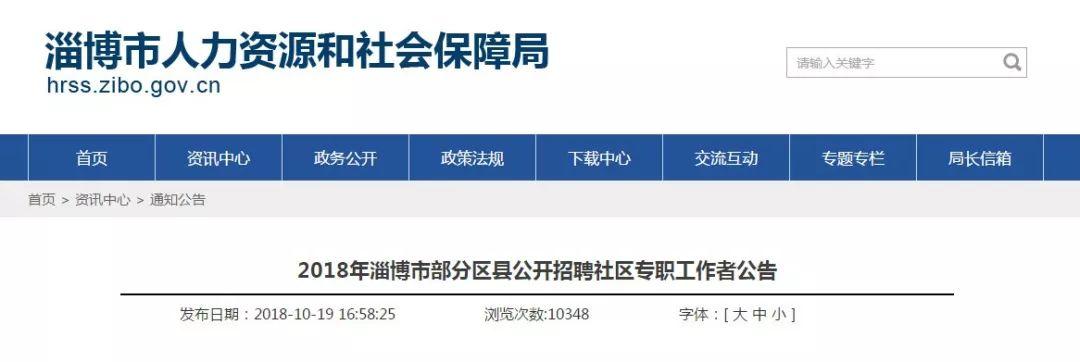 博山区人力资源和社会保障局最新项目概览