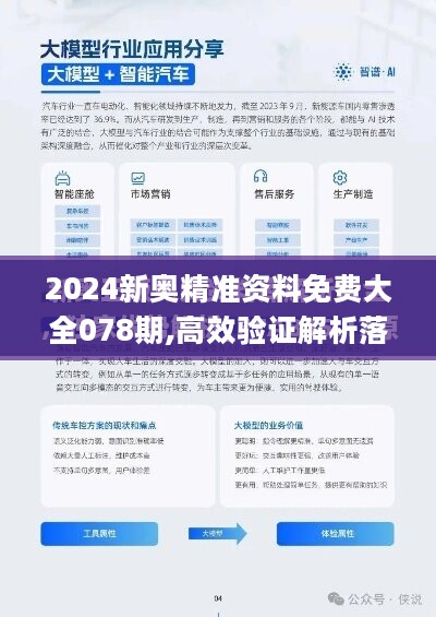 新澳今天最新资料2024，最佳释义解释与有效落实