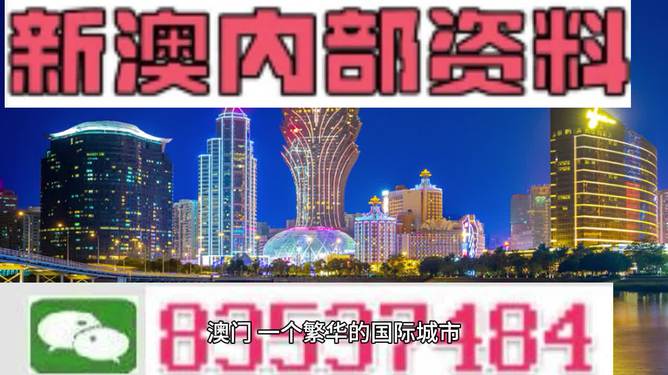 新澳门资料大全正版资料2024年，释义解释与落实的探讨