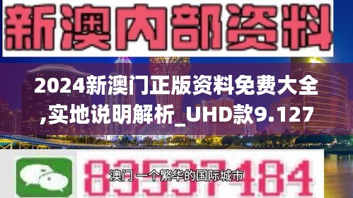 关于澳门免费资料与正版资料的深度解析