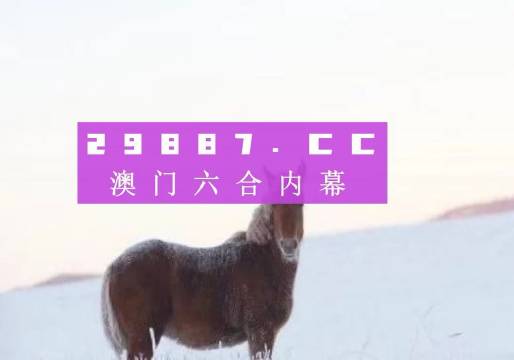 澳门今晚开特马四不像图，专断释义与落实详解