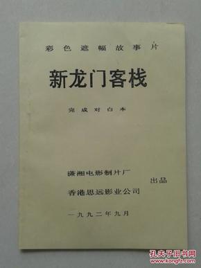 澳门最精准真正最精准龙门客栈，模式释义、解释与落实