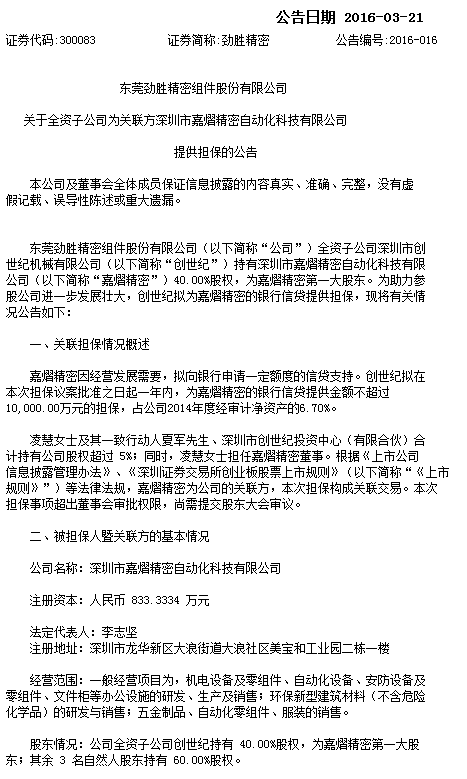 胜利精密重组最新消息，权衡释义，解释落实的深入探究