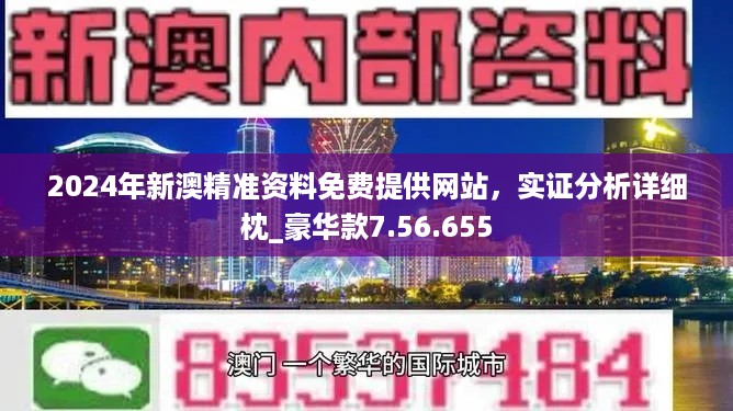 新澳精准资料免费提供265期，取胜释义解释落实