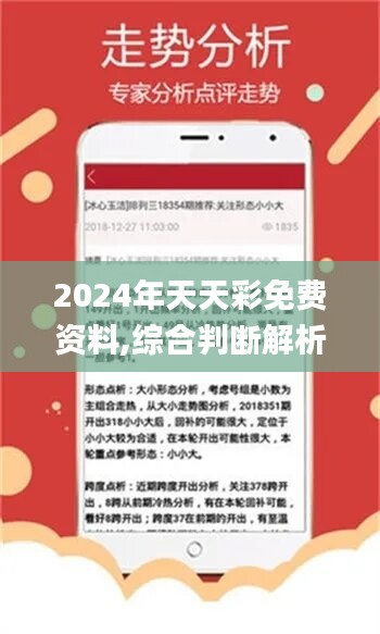 关于天天彩与2024全年免费资料的释义解释与落实策略