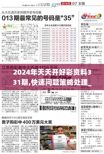 探索2024天天彩正版免费资料的深层含义与实践落实