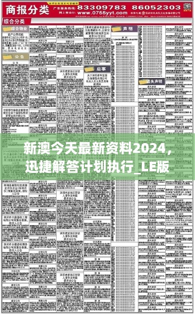 新澳2024正版资料免费公开，入微释义、解释与落实