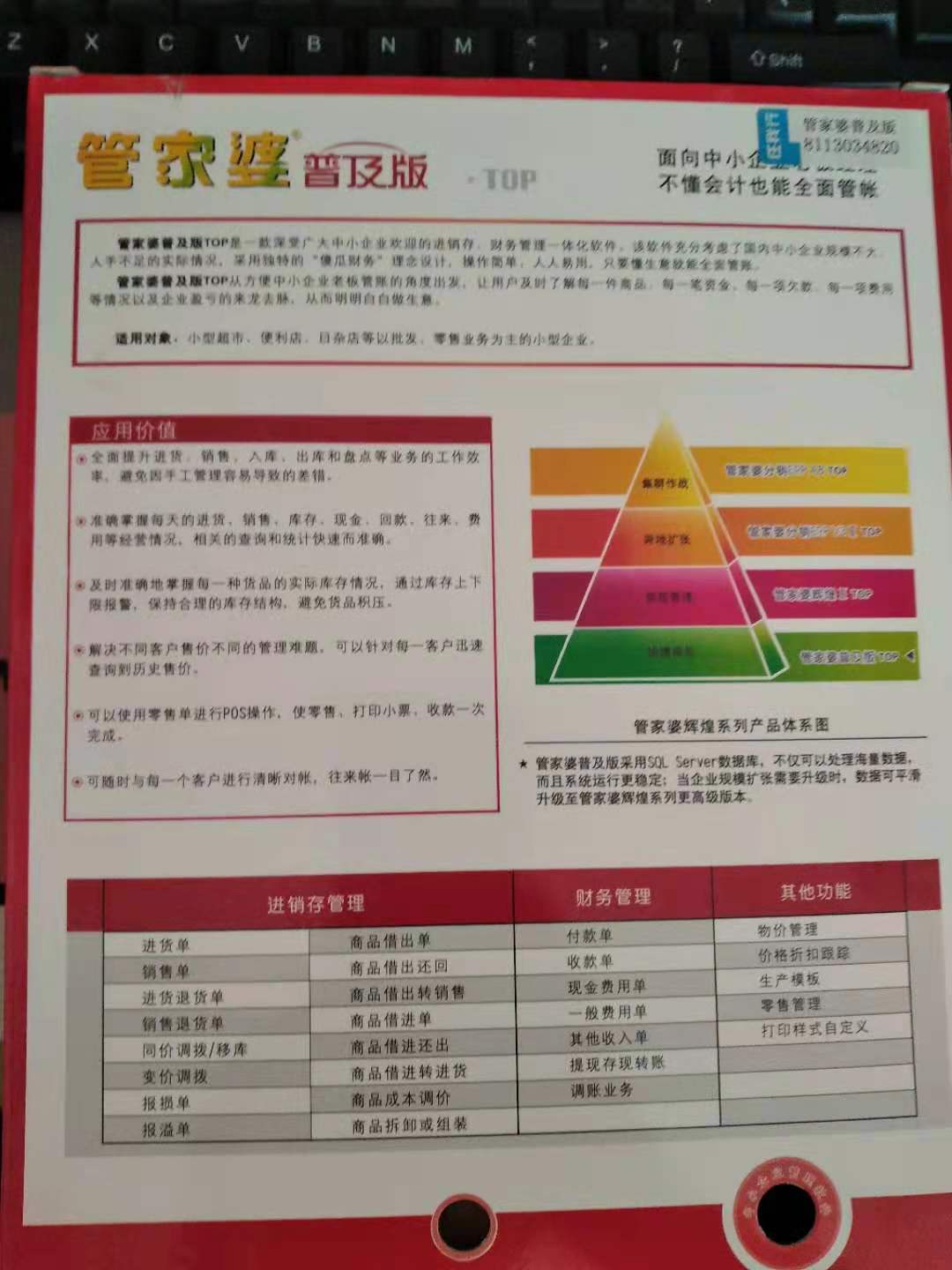 精准管家婆大联盟特色解析，布局释义与落实之路