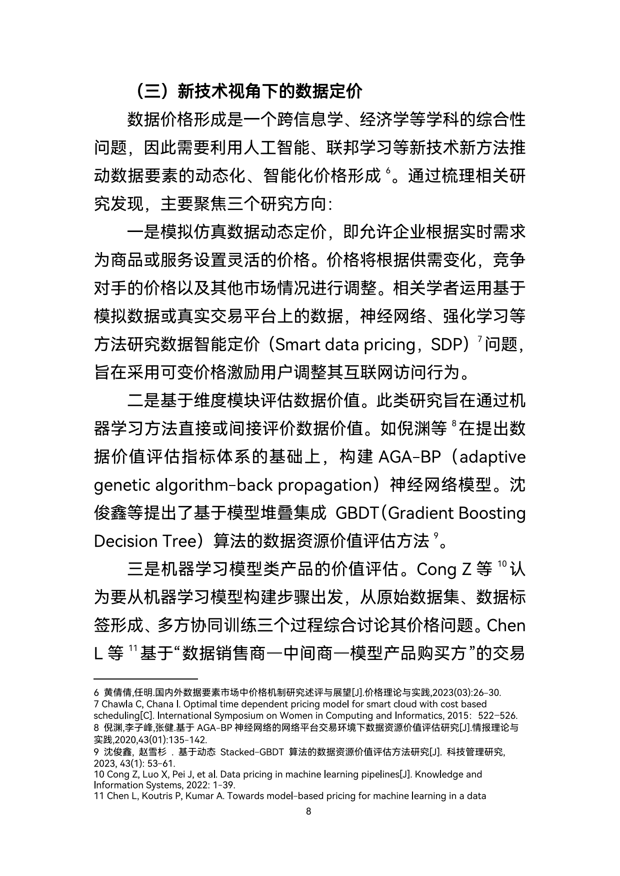 探索与理解，关于62449免费资料中特链实释义解释落实的深度解读