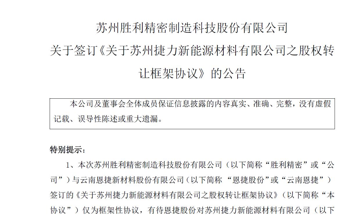 胜利精密重组最新动态，权衡释义，深化实施与落实