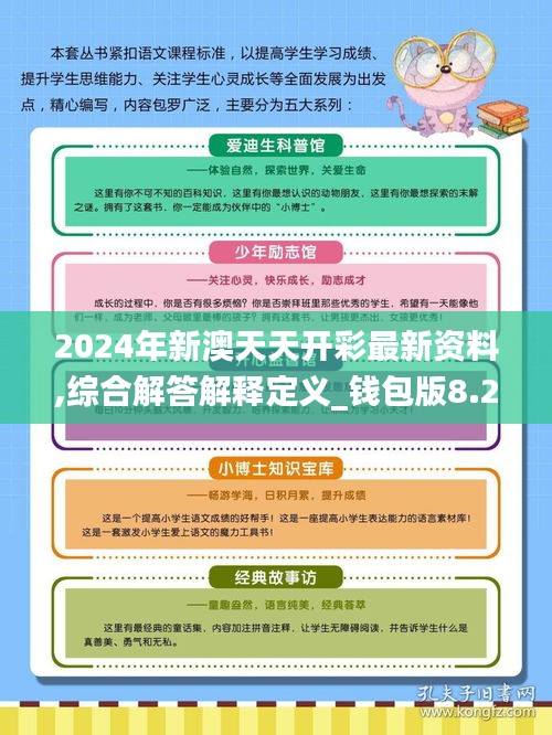 新澳资料免费最新，确定释义、解释与落实