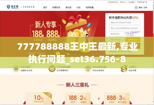 关于777778888王中王最新，有序释义、解释与落实的文章