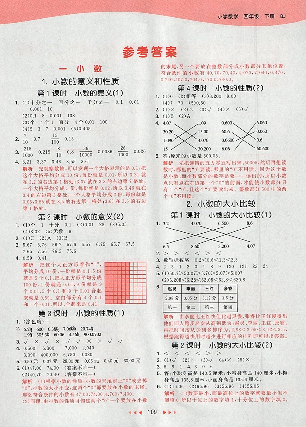 新澳天天开奖资料大全第262期，精英释义、解释与落实的深入探究