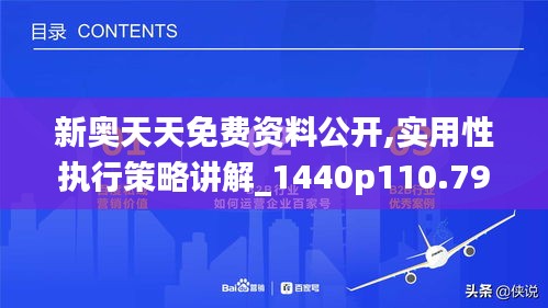 关于新奥天天免费资料的深度解读与落实策略 —— 以第53期为切入点，明确释义与行动指南