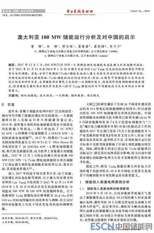 探索未来，新澳历史开奖与节能释义的落实之路