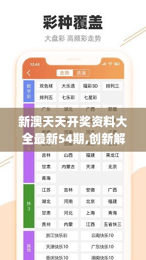 新澳六开彩天天开好彩大全第53期与伶俐释义的落实