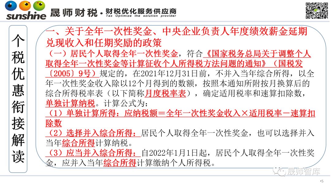 澳门今晚开奖结果的优势解读与连接释义解释落实