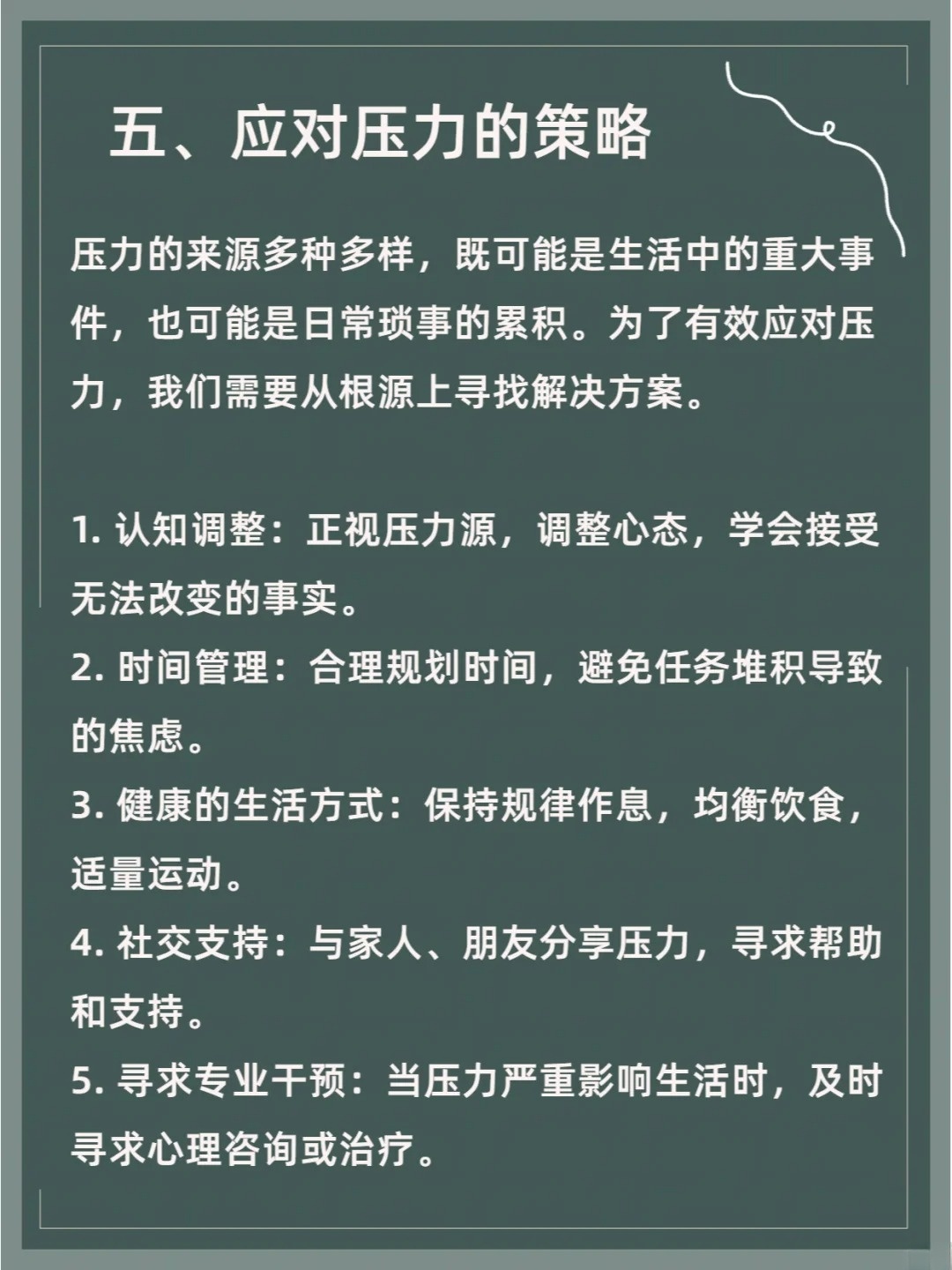 关于压力释义解释落实的文章，探索压力的真谛与应对之道