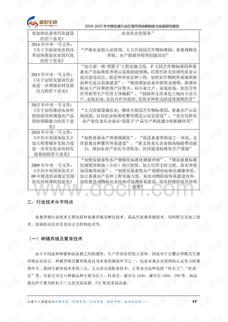 2025新澳资料大全免费下载，独特释义与全面落实的策略