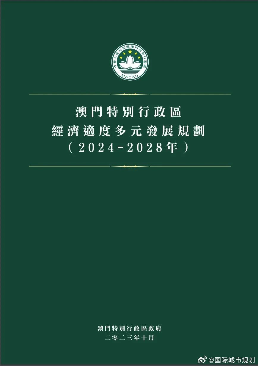 探索澳门未来蓝图，2025澳门精准正版资料与群策释义的落实之道