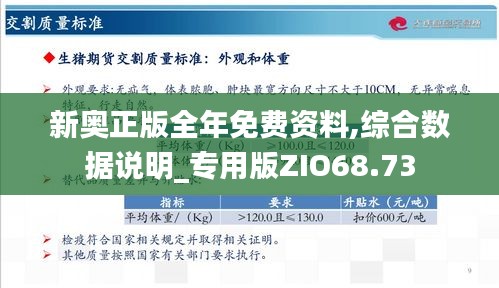 关于新奥免费资料的特性释义、解释与落实的探讨