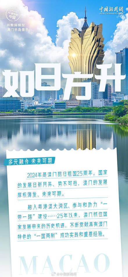 探索澳门新未来，2025新澳门天天开好彩背后的深层含义与未来展望