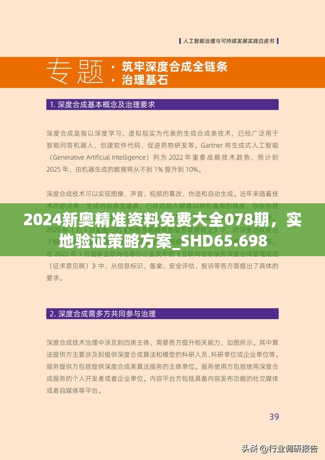 探索未来，2025新奥正版资料免费大全的释义解释与落实策略