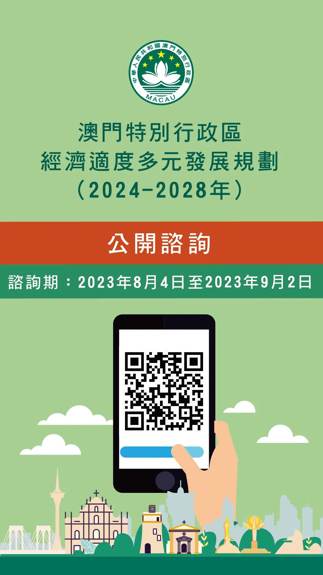 探索澳门正版资料，2025新澳门精准正版免费资料第510期之释义与落实策略