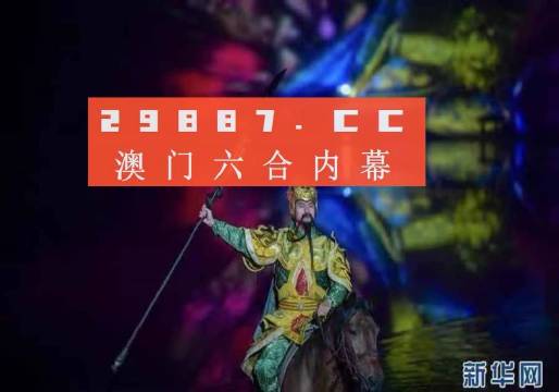 澳门一肖一码准确释义与落实，探索背后的秘密