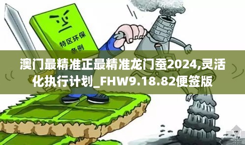 澳门最精准正最精准龙门蚕2025，流程释义解释落实