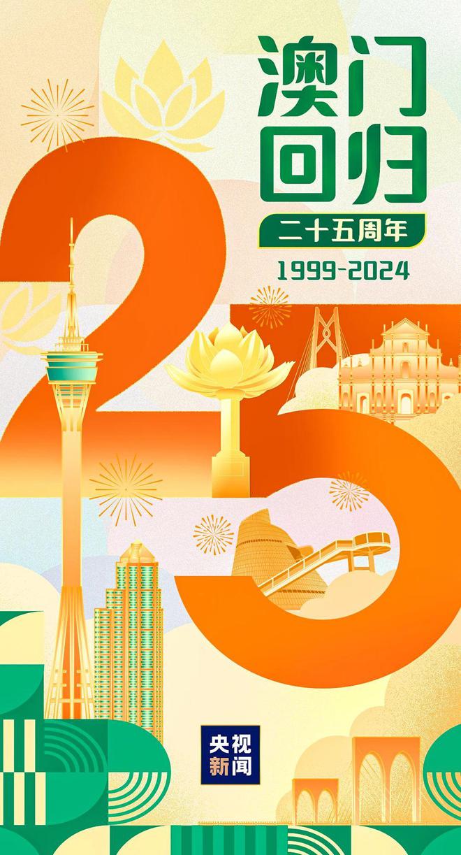 澳门未来之光，解读新澳门天天开奖与友好释义的落实展望至2025年