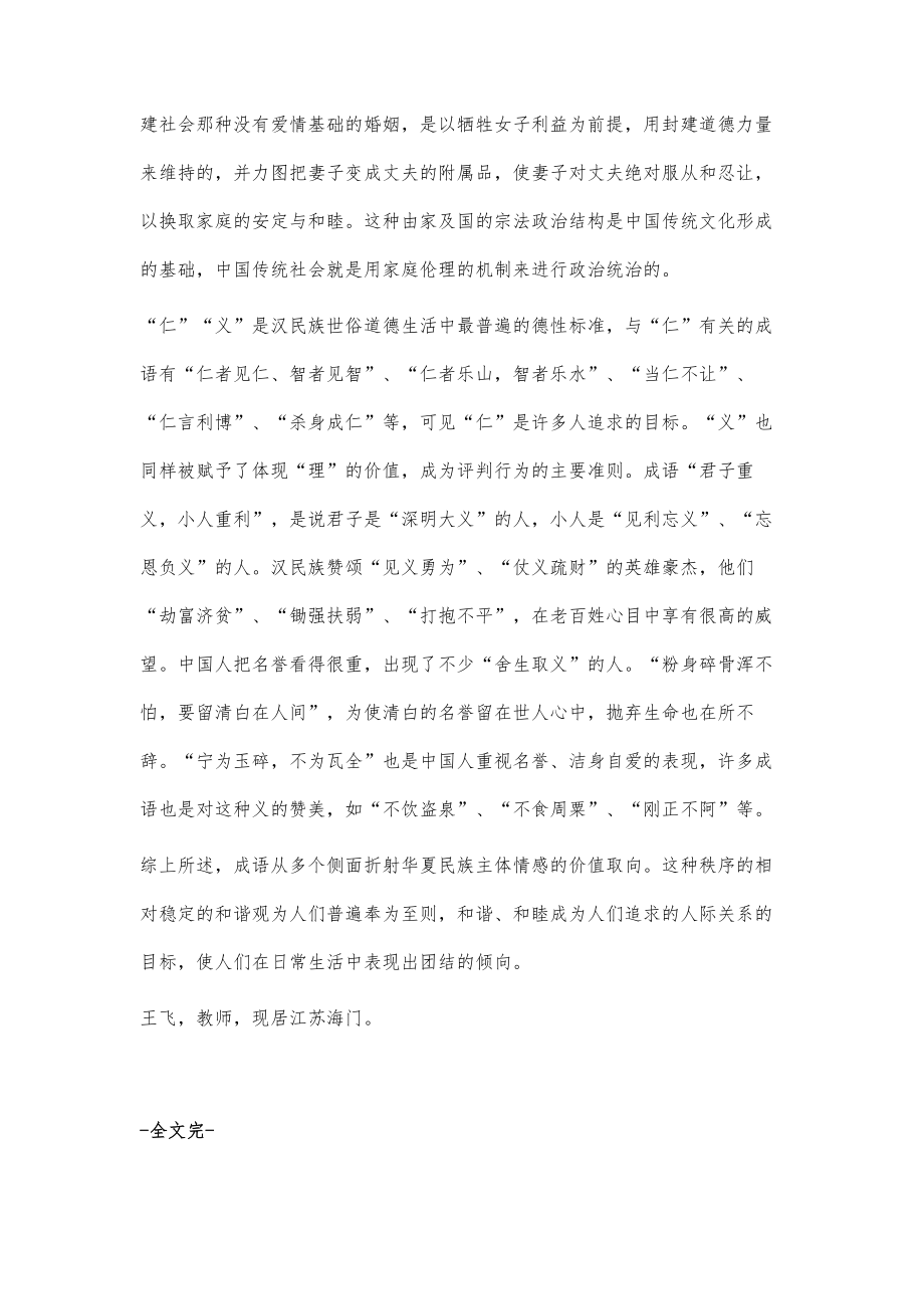 关于成语释义解释落实的文章，成语的魅力与深层含义