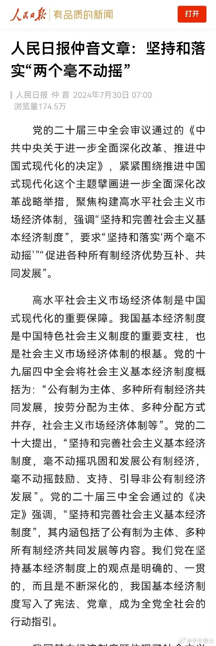 关于一肖一码一中化市释义解释落实的文章