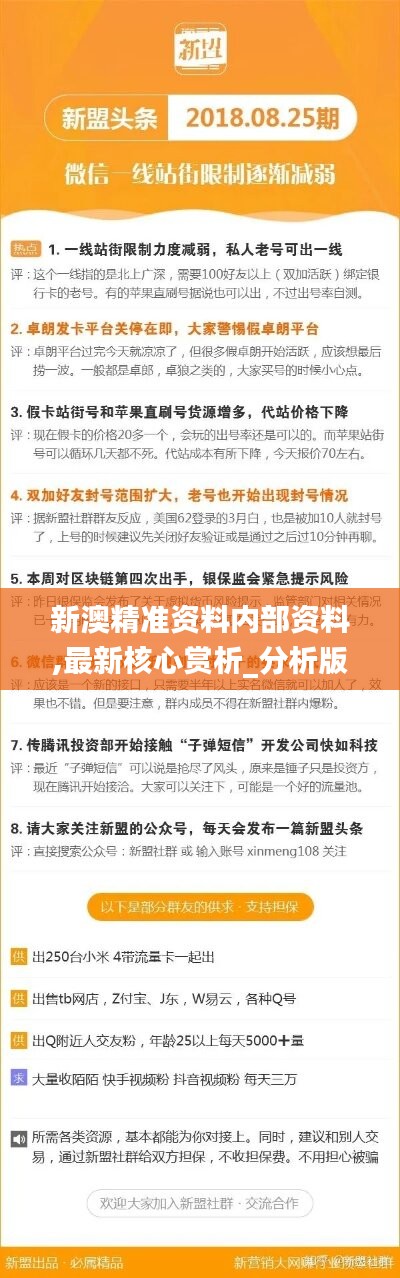 新澳今晚资料解析与行动落实策略