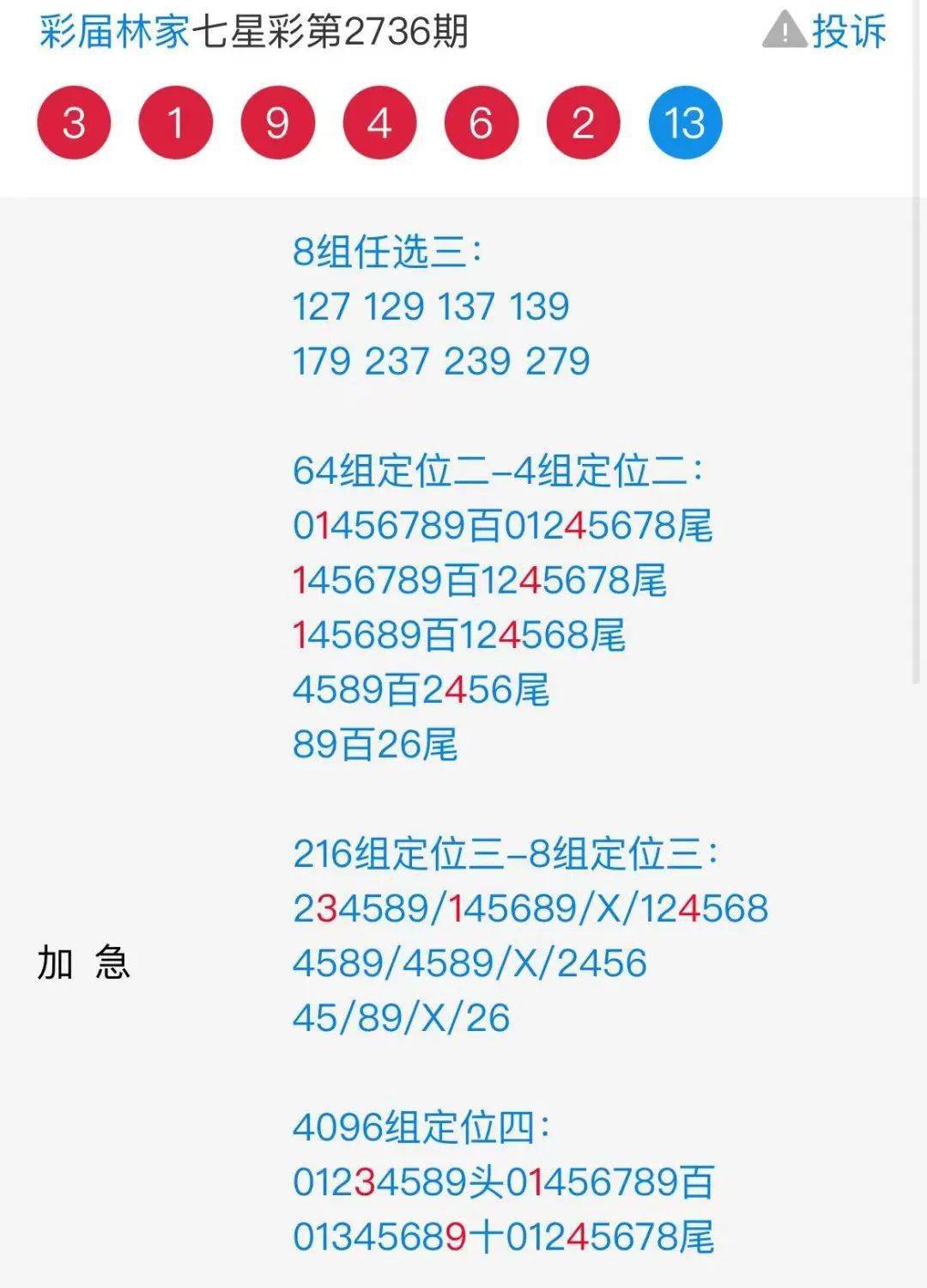 探索数字密码，解析7777788888马会传真及其落实之道