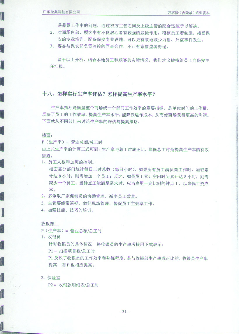 管家婆的资料一肖中特与工作的释义解释落实，探索与实践