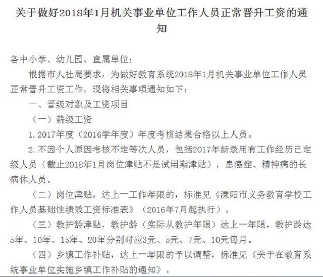 国办发2025年涨工资文件在事业单位的落实，精简释义与解释