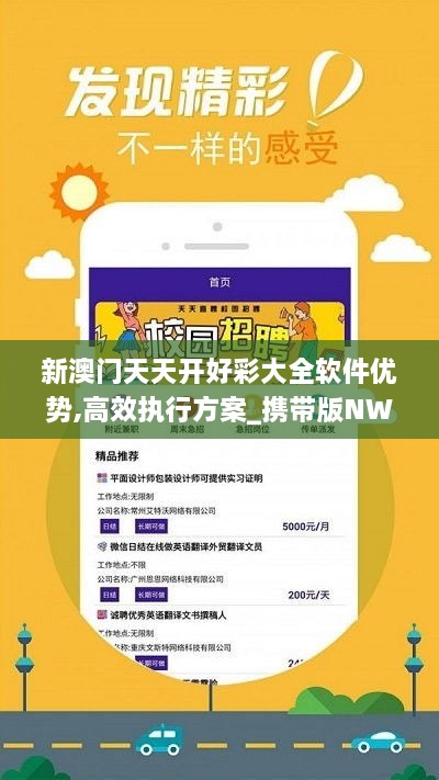 多维解读下的新澳天天开彩最新资料，展望与落实策略