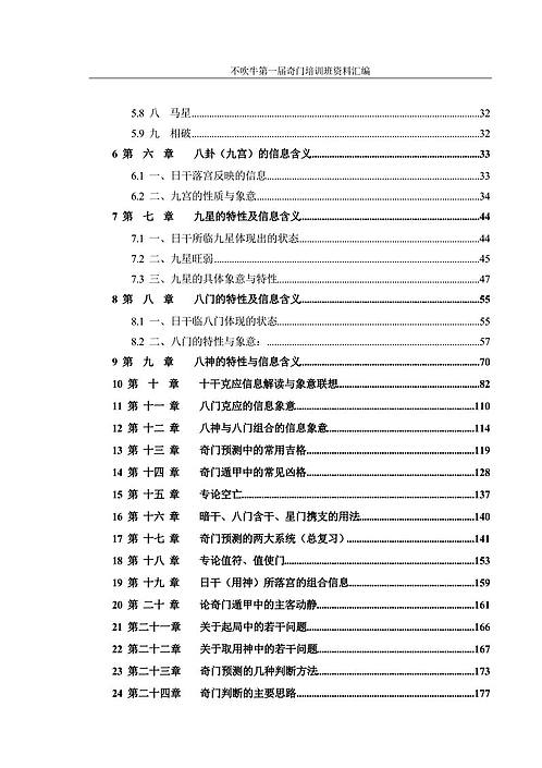 新门内部资料精准大全，最新章节免费阅读与温和释义的落实