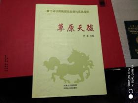 探索未知领域，关于澳门特马四不像的真切释义与落实策略