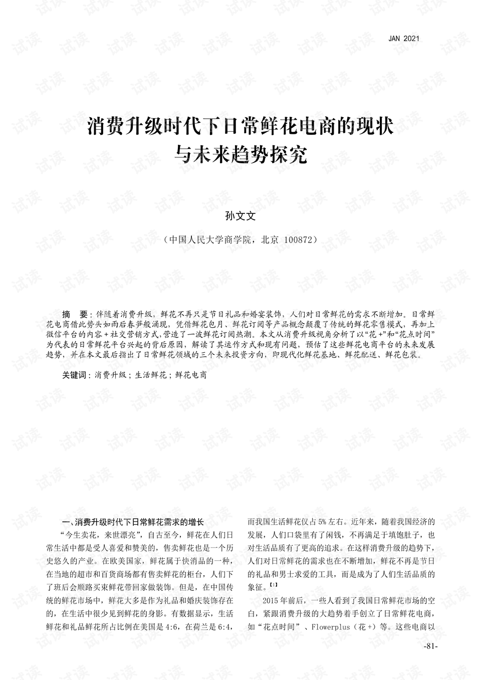 探索新奥马新免费资料与古典释义的落实——未来的知识与智慧之路