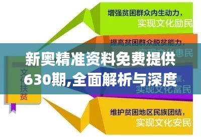 新奥最精准免费大全与化市释义解释落实