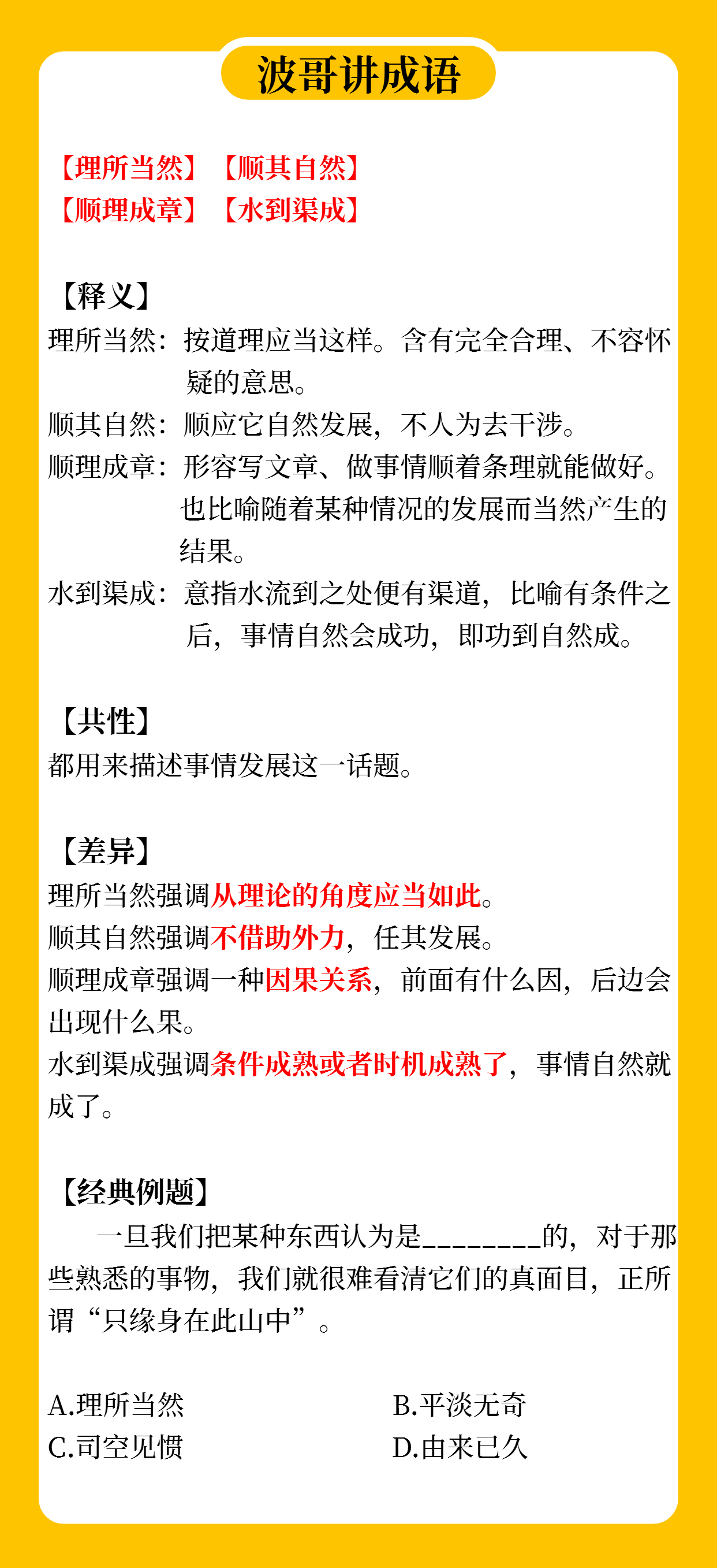 探索成语世界，新澳免费资料成语平特与细段释义的实际应用