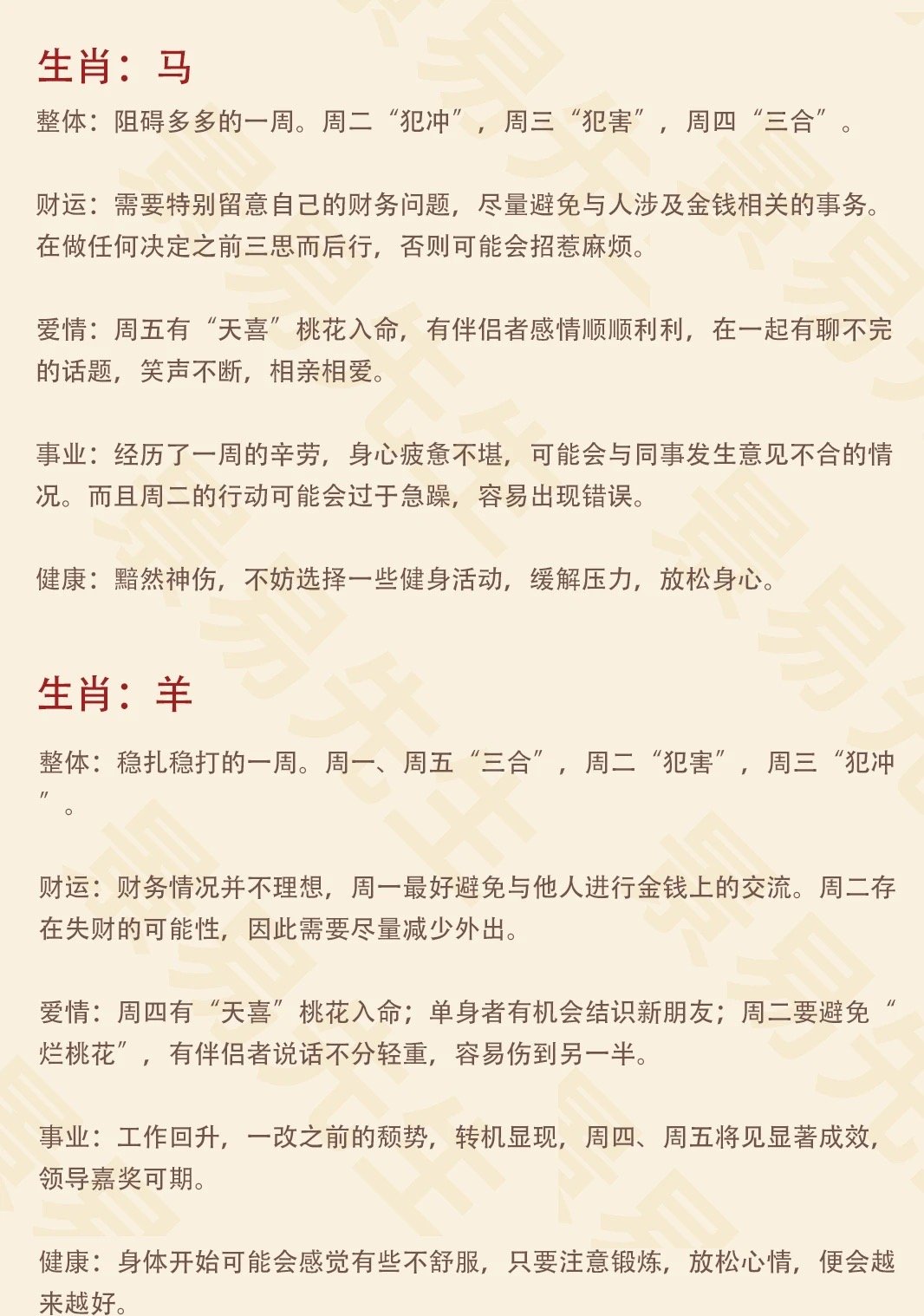 关于生肖预测与神机释义的深度解读